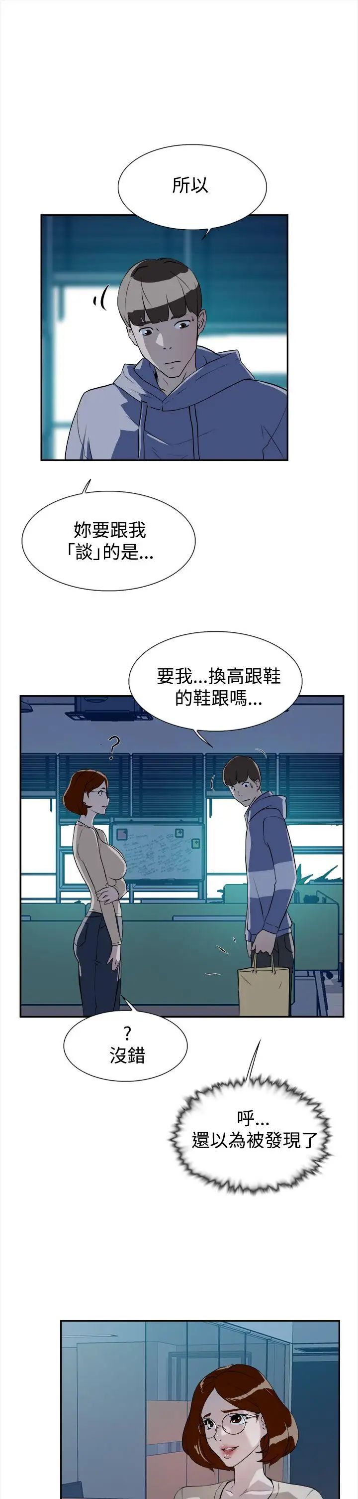 《她的高跟鞋》漫画最新章节第6话 - 意淫网美免费下拉式在线观看章节第【3】张图片