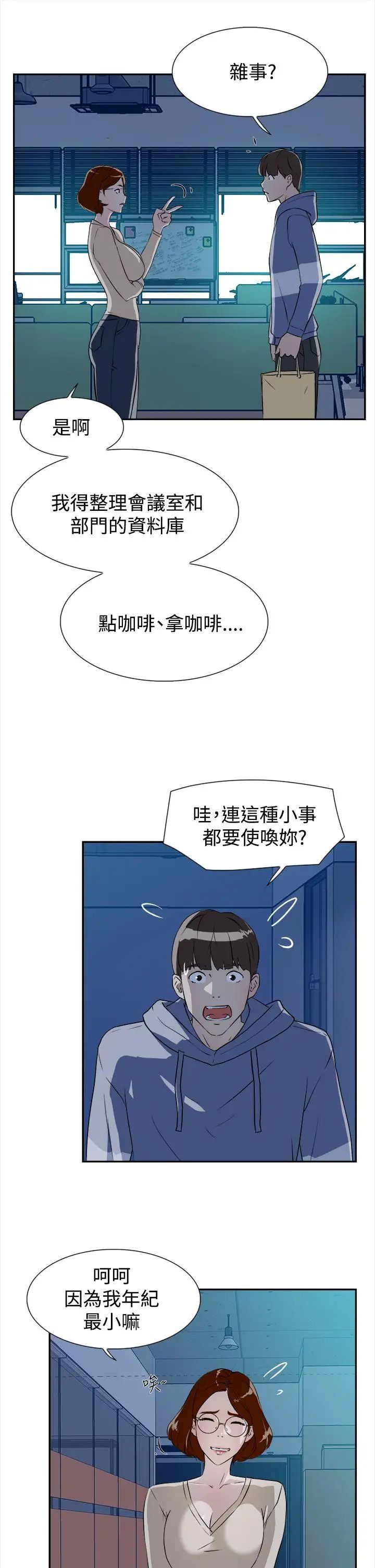 《她的高跟鞋》漫画最新章节第6话 - 意淫网美免费下拉式在线观看章节第【5】张图片