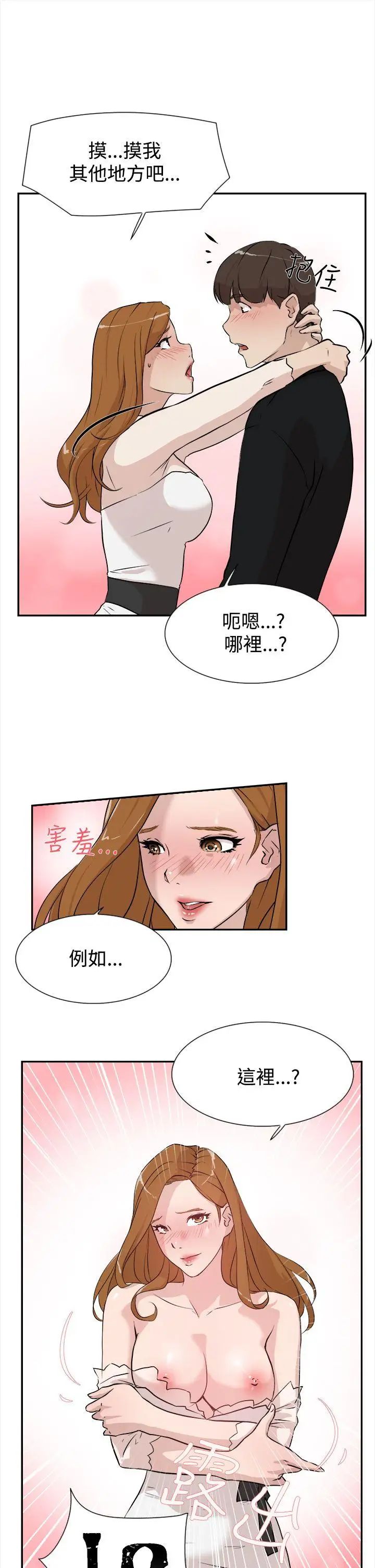 《她的高跟鞋》漫画最新章节第6话 - 意淫网美免费下拉式在线观看章节第【23】张图片