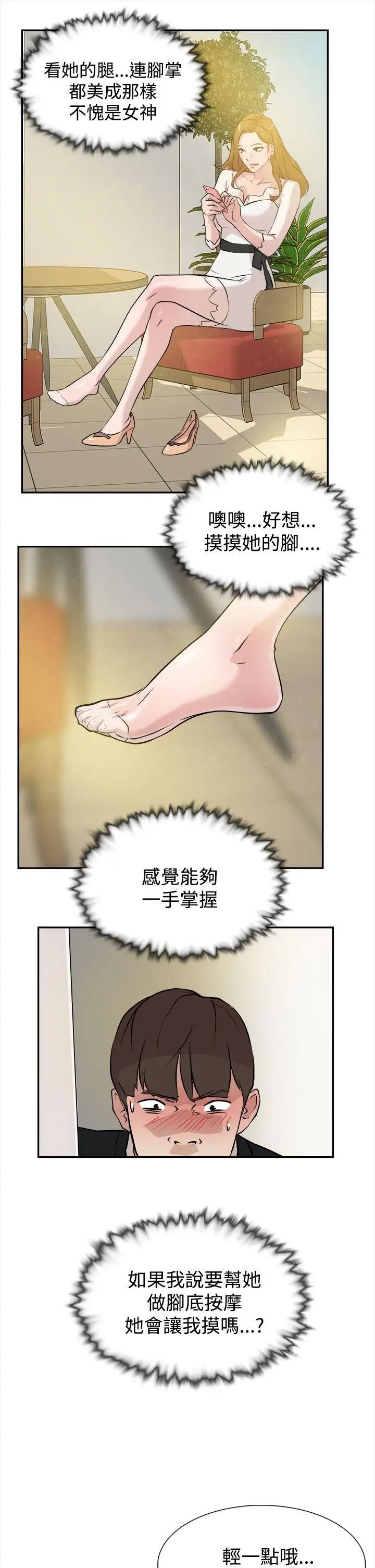 《她的高跟鞋》漫画最新章节第6话 - 意淫网美免费下拉式在线观看章节第【19】张图片