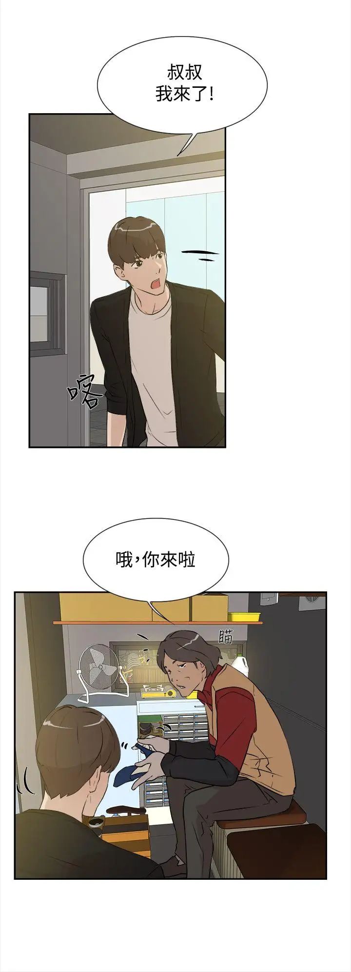 《她的高跟鞋》漫画最新章节第6话 - 意淫网美免费下拉式在线观看章节第【10】张图片