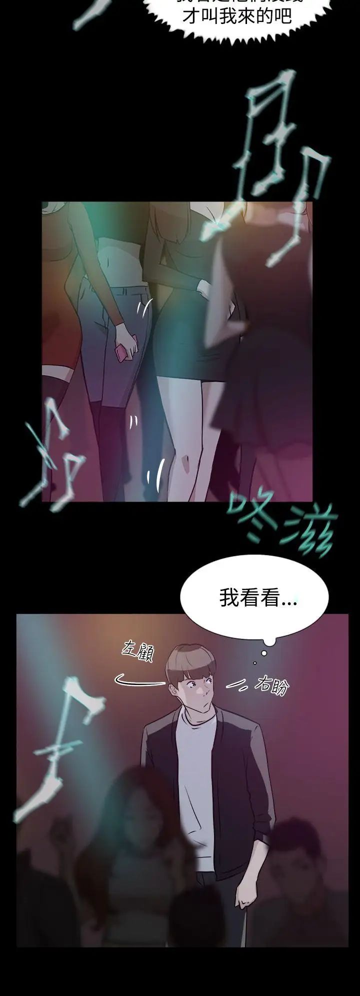 《她的高跟鞋》漫画最新章节第7话 - 双面人免费下拉式在线观看章节第【14】张图片