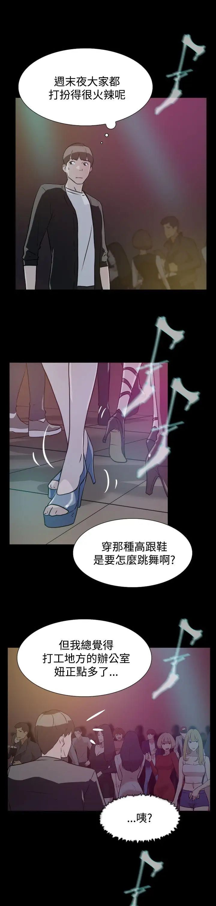 《她的高跟鞋》漫画最新章节第7话 - 双面人免费下拉式在线观看章节第【15】张图片