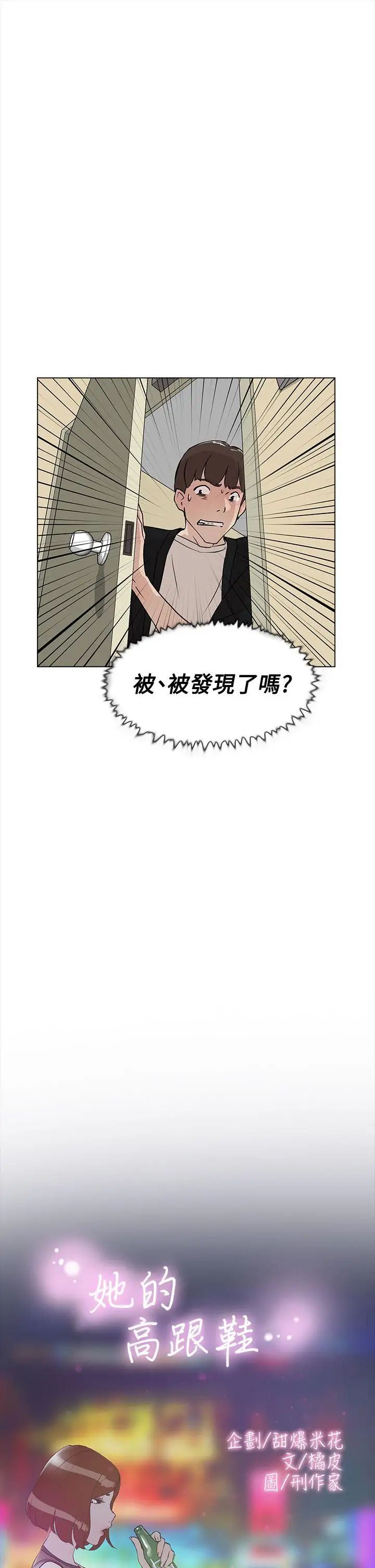 《她的高跟鞋》漫画最新章节第7话 - 双面人免费下拉式在线观看章节第【1】张图片