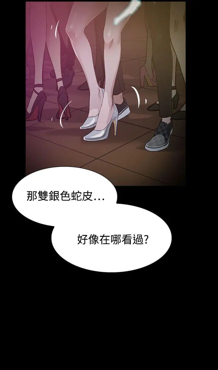 《她的高跟鞋》漫画最新章节第7话 - 双面人免费下拉式在线观看章节第【16】张图片