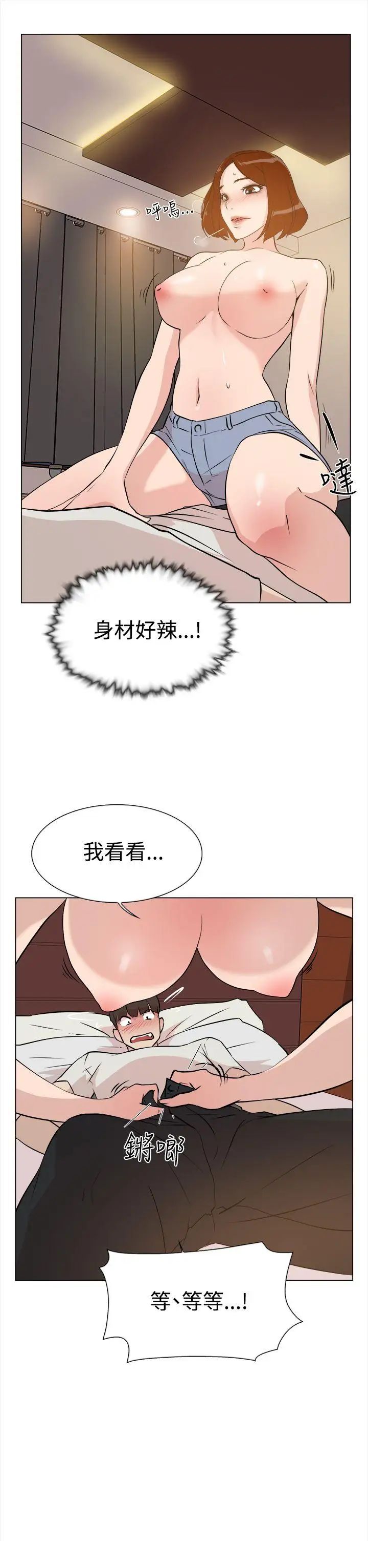 《她的高跟鞋》漫画最新章节第8话 - 第二个炮友免费下拉式在线观看章节第【5】张图片