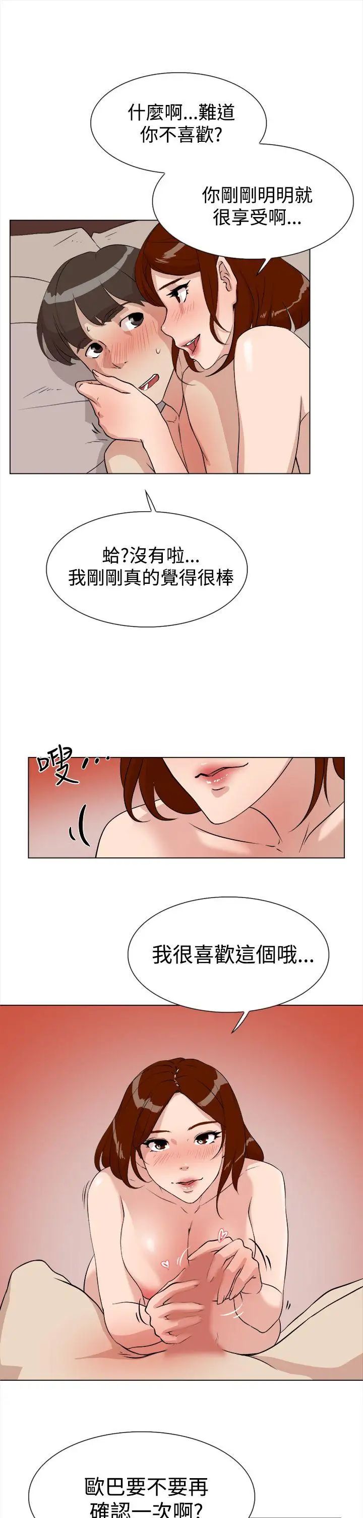 《她的高跟鞋》漫画最新章节第8话 - 第二个炮友免费下拉式在线观看章节第【25】张图片