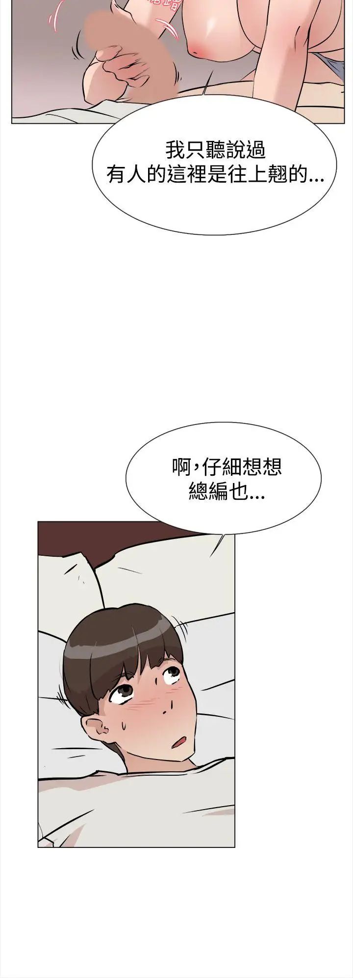 《她的高跟鞋》漫画最新章节第8话 - 第二个炮友免费下拉式在线观看章节第【8】张图片