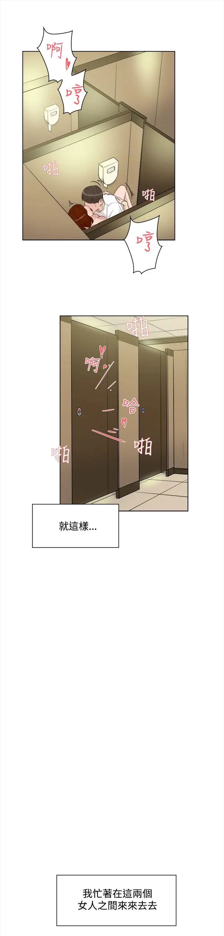 《她的高跟鞋》漫画最新章节第10话 - 化妆室已上锁免费下拉式在线观看章节第【24】张图片