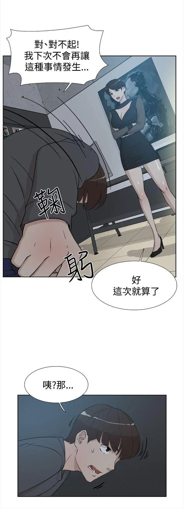 《她的高跟鞋》漫画最新章节第11话 - 泄欲免费下拉式在线观看章节第【20】张图片