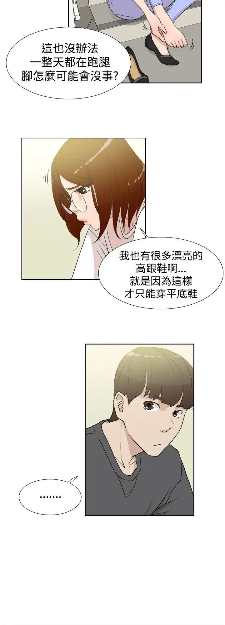 《她的高跟鞋》漫画最新章节第11话 - 泄欲免费下拉式在线观看章节第【4】张图片