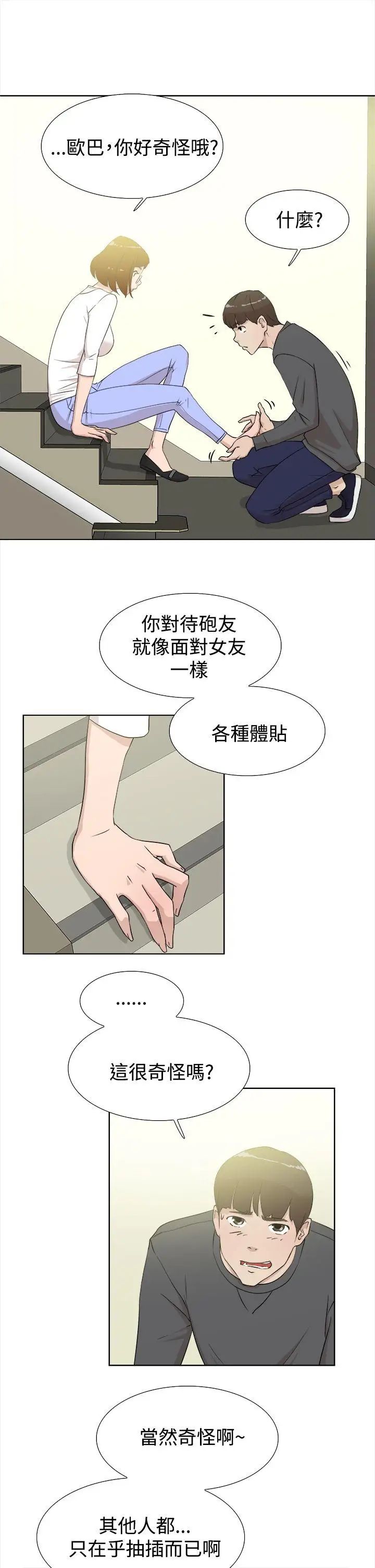 《她的高跟鞋》漫画最新章节第11话 - 泄欲免费下拉式在线观看章节第【7】张图片