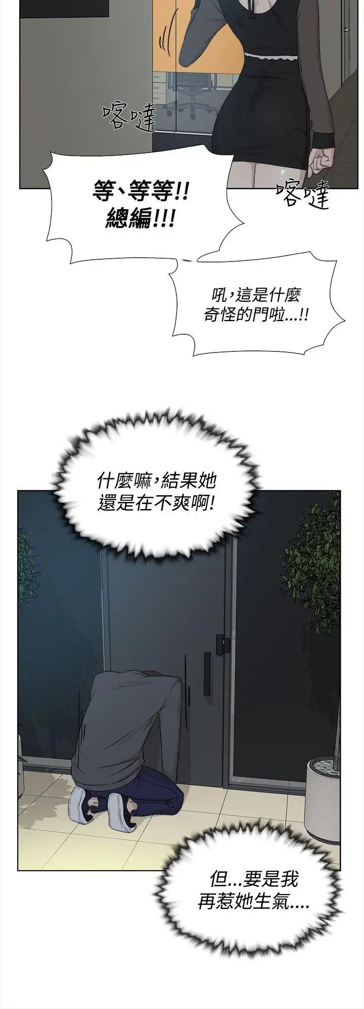 《她的高跟鞋》漫画最新章节第11话 - 泄欲免费下拉式在线观看章节第【24】张图片