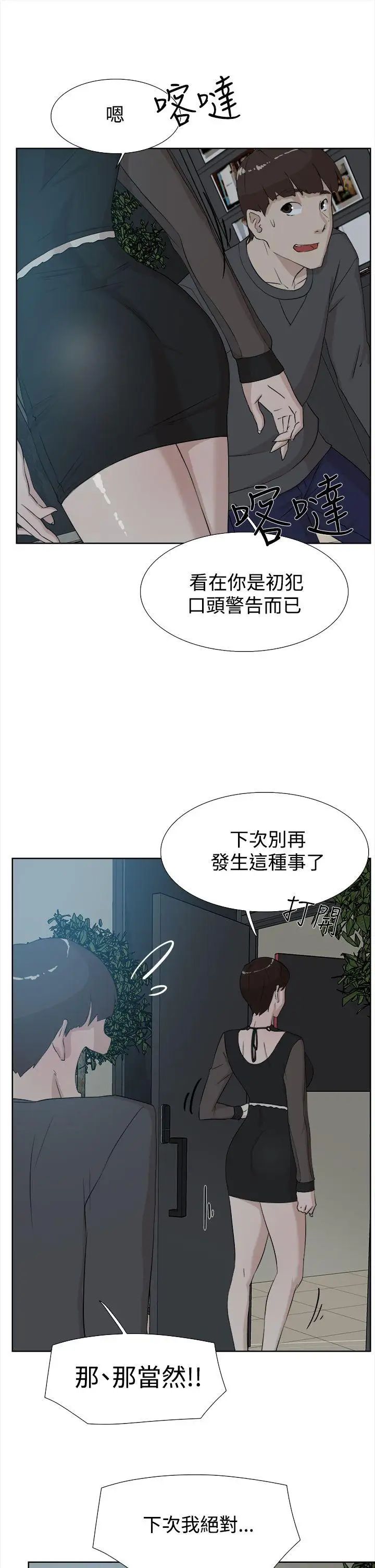 《她的高跟鞋》漫画最新章节第11话 - 泄欲免费下拉式在线观看章节第【21】张图片