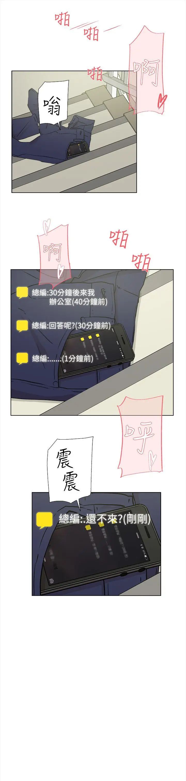 《她的高跟鞋》漫画最新章节第11话 - 泄欲免费下拉式在线观看章节第【13】张图片