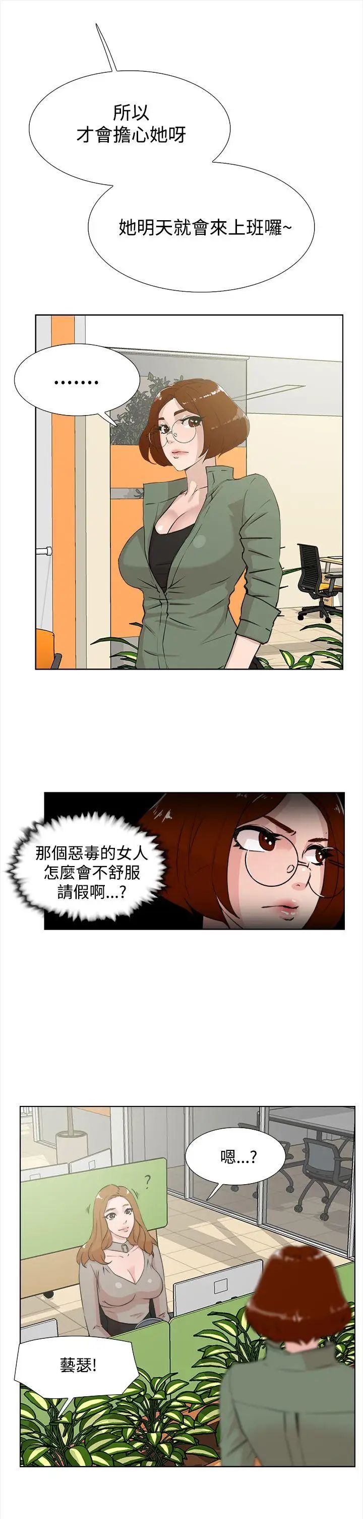 《她的高跟鞋》漫画最新章节第14话 - 弱点免费下拉式在线观看章节第【23】张图片