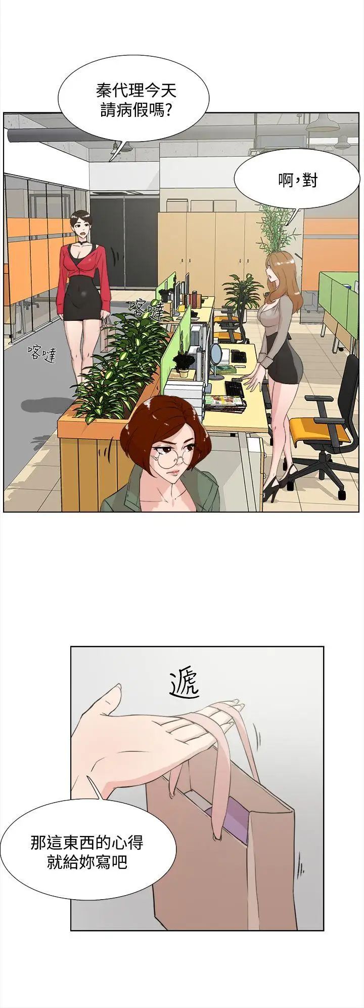 《她的高跟鞋》漫画最新章节第14话 - 弱点免费下拉式在线观看章节第【24】张图片