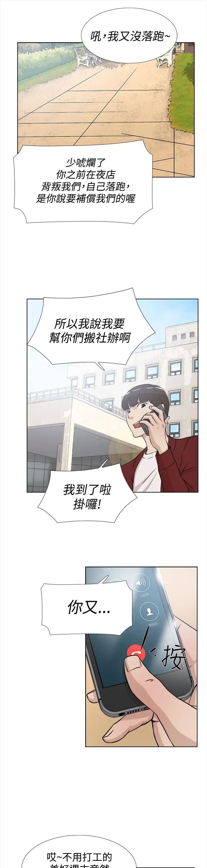 《她的高跟鞋》漫画最新章节第15话 - 初次使用免费下拉式在线观看章节第【24】张图片