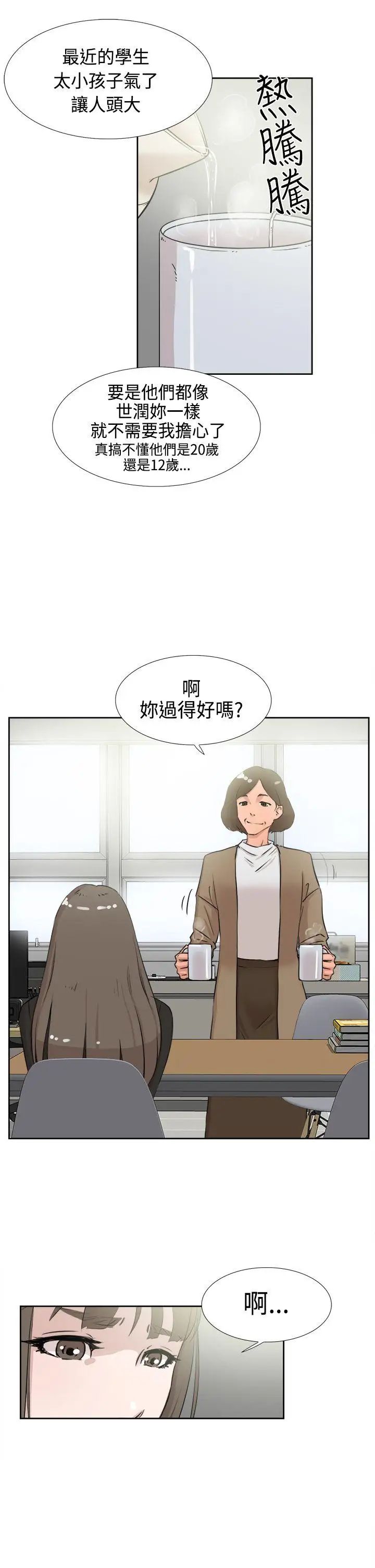 《她的高跟鞋》漫画最新章节第16话 - 眼泪的意义免费下拉式在线观看章节第【3】张图片