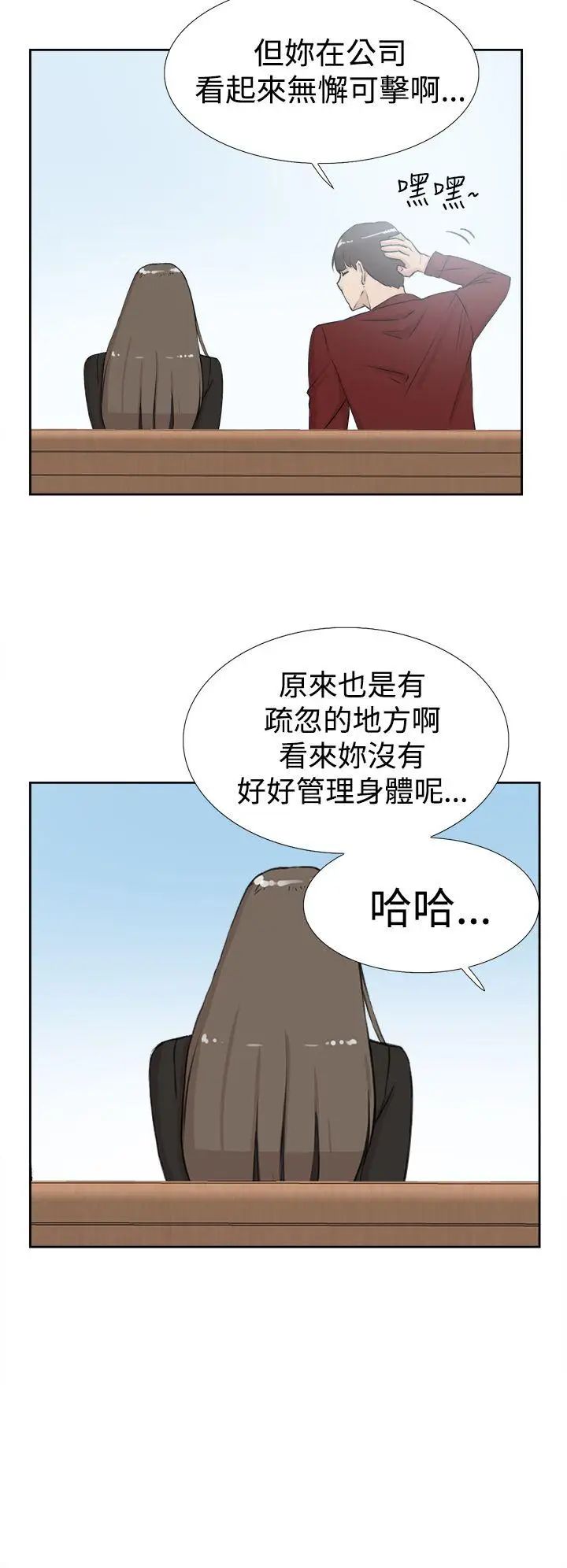 《她的高跟鞋》漫画最新章节第16话 - 眼泪的意义免费下拉式在线观看章节第【14】张图片