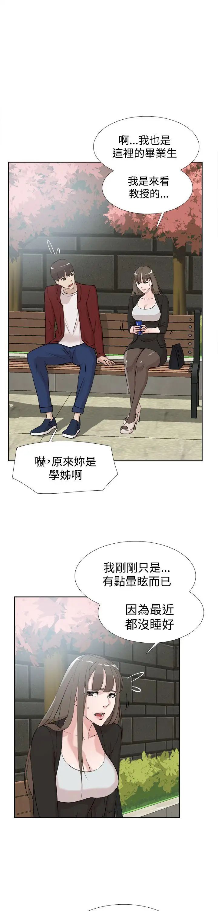 《她的高跟鞋》漫画最新章节第16话 - 眼泪的意义免费下拉式在线观看章节第【13】张图片