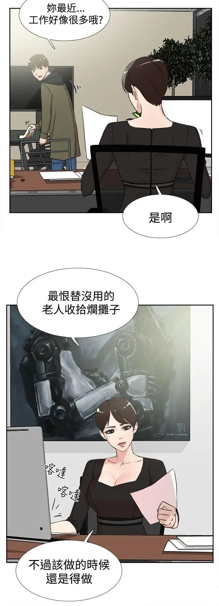 《她的高跟鞋》漫画最新章节第16话 - 眼泪的意义免费下拉式在线观看章节第【20】张图片