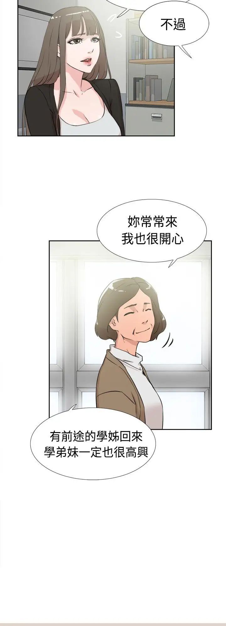 《她的高跟鞋》漫画最新章节第16话 - 眼泪的意义免费下拉式在线观看章节第【2】张图片