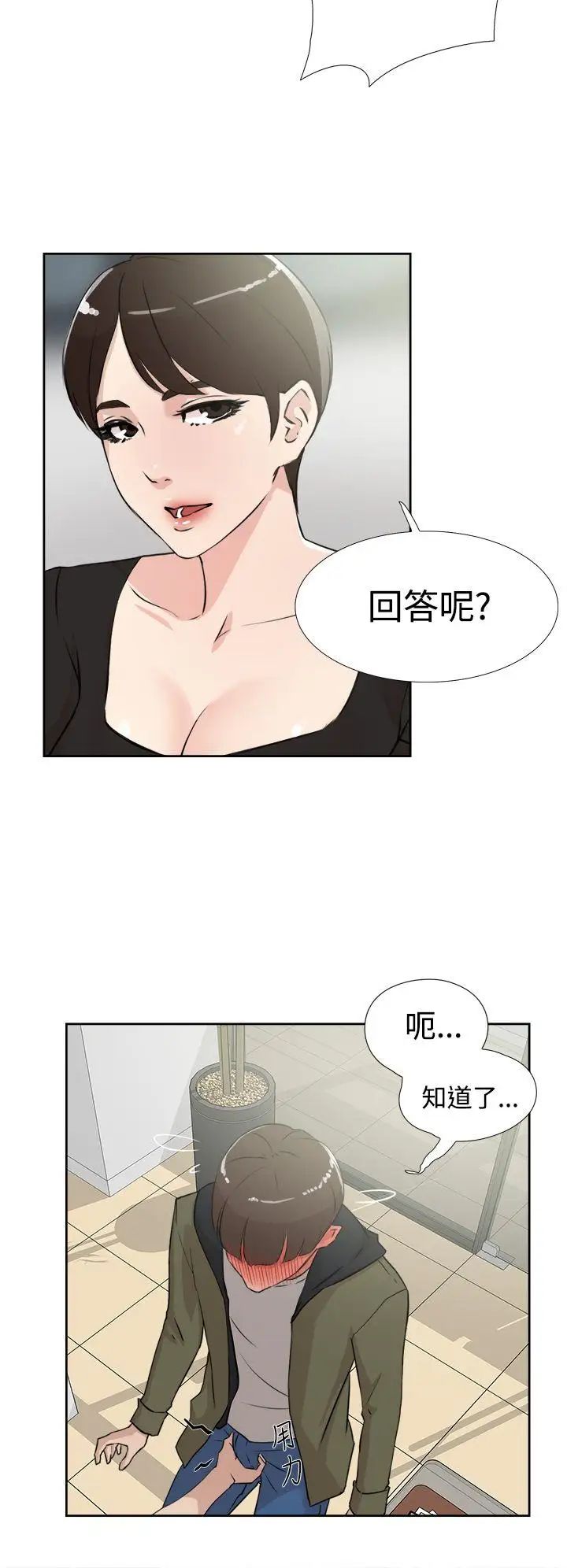 《她的高跟鞋》漫画最新章节第16话 - 眼泪的意义免费下拉式在线观看章节第【24】张图片