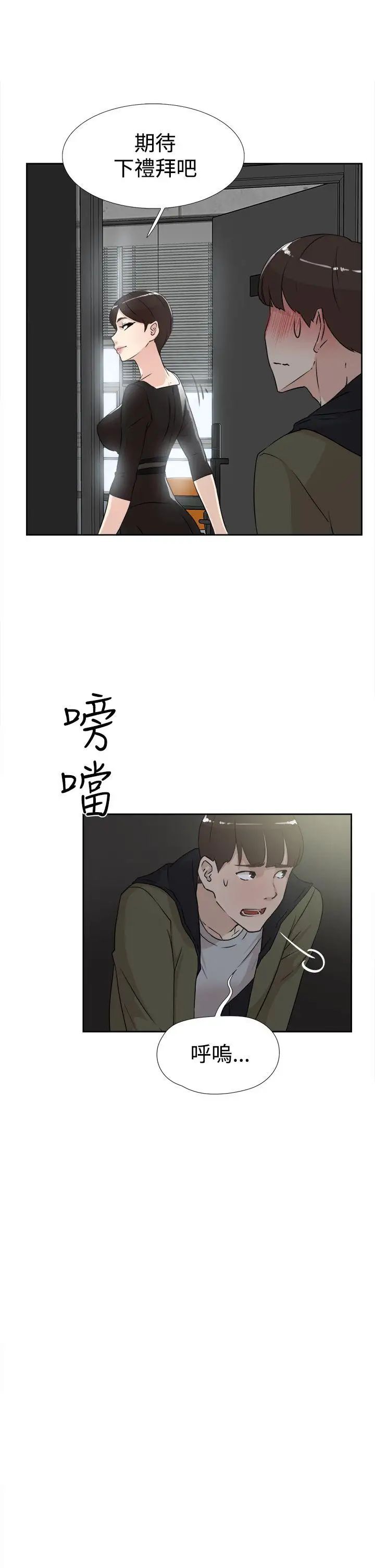 《她的高跟鞋》漫画最新章节第17话 - 惊险刺激免费下拉式在线观看章节第【7】张图片