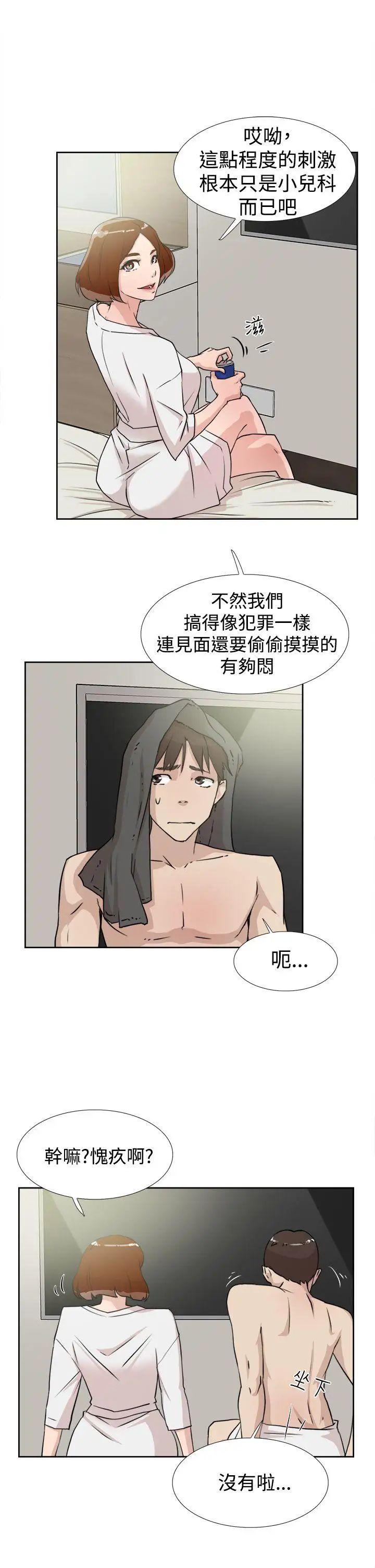 《她的高跟鞋》漫画最新章节第17话 - 惊险刺激免费下拉式在线观看章节第【9】张图片