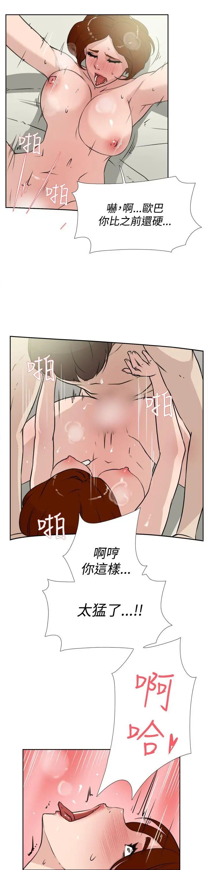 《她的高跟鞋》漫画最新章节第17话 - 惊险刺激免费下拉式在线观看章节第【19】张图片