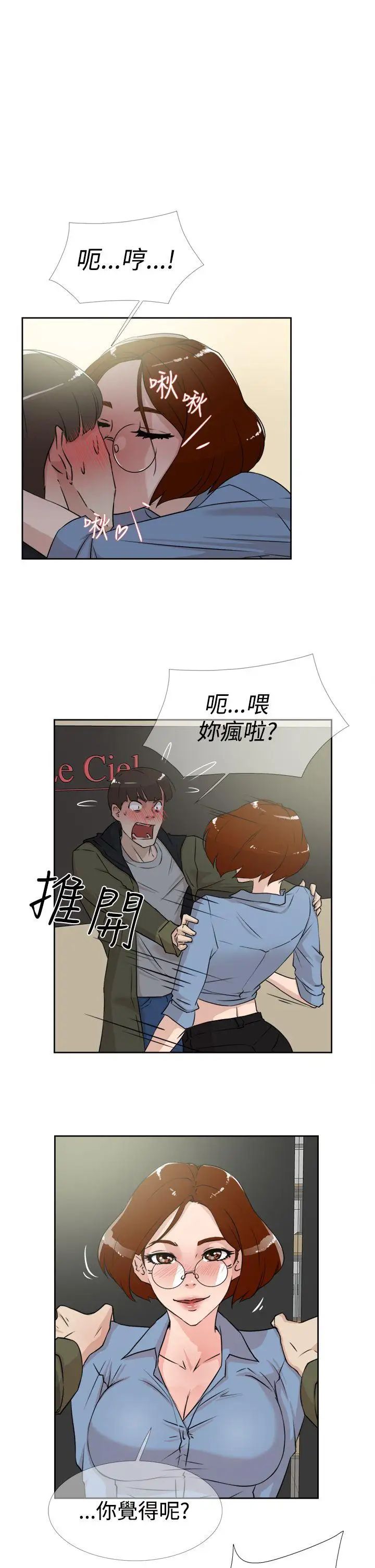 《她的高跟鞋》漫画最新章节第17话 - 惊险刺激免费下拉式在线观看章节第【3】张图片