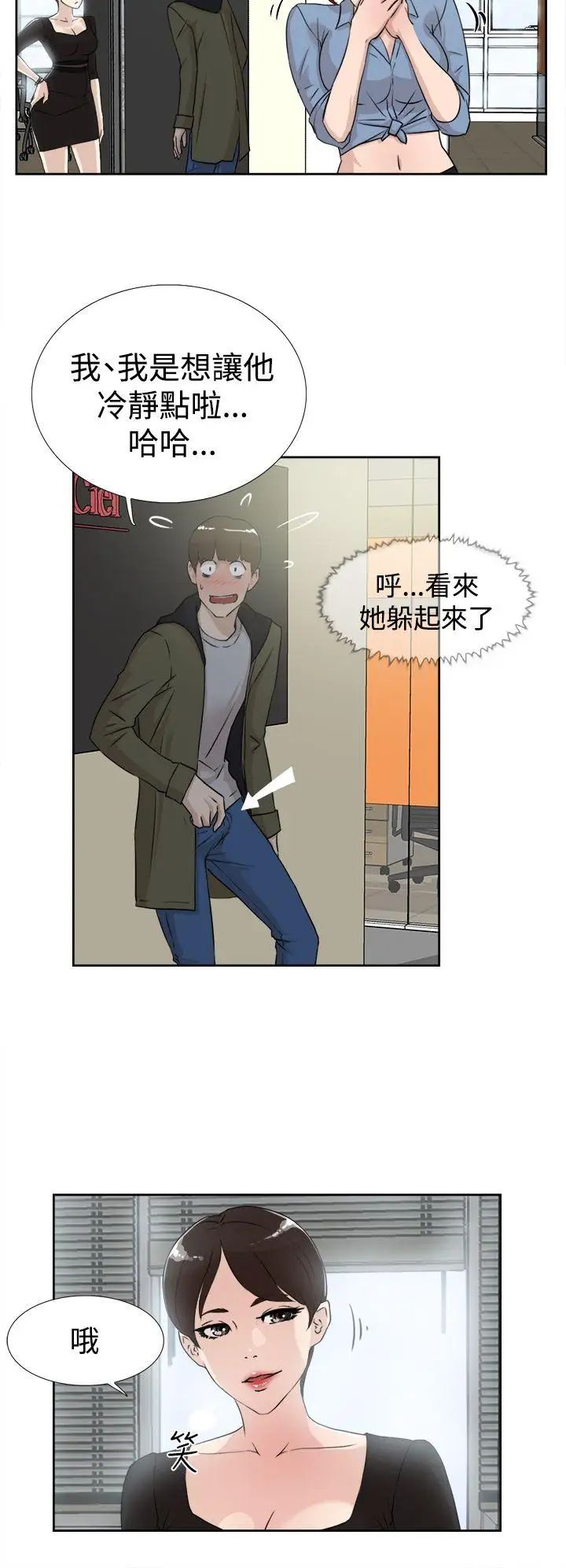 《她的高跟鞋》漫画最新章节第17话 - 惊险刺激免费下拉式在线观看章节第【6】张图片