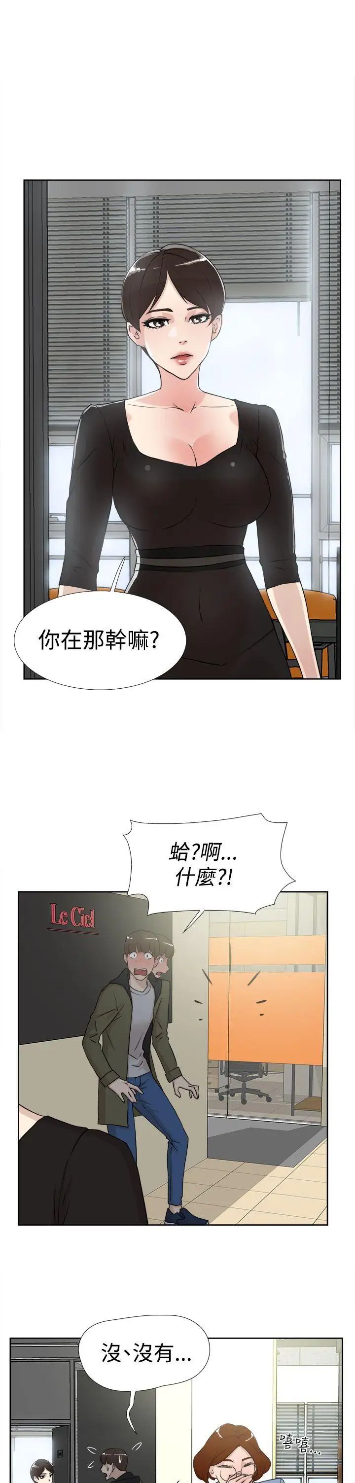 《她的高跟鞋》漫画最新章节第17话 - 惊险刺激免费下拉式在线观看章节第【5】张图片