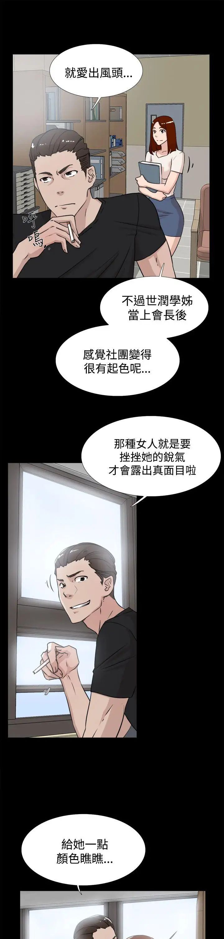 《她的高跟鞋》漫画最新章节第18话 - 放荡女大生-1免费下拉式在线观看章节第【11】张图片