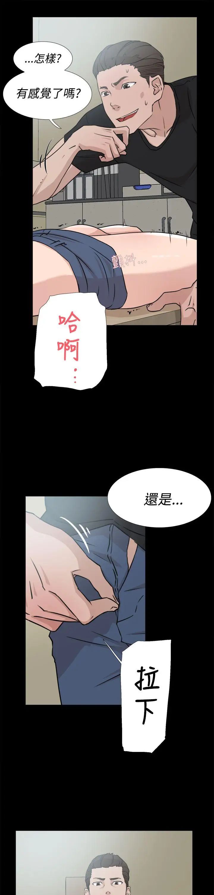 《她的高跟鞋》漫画最新章节第18话 - 放荡女大生-1免费下拉式在线观看章节第【21】张图片