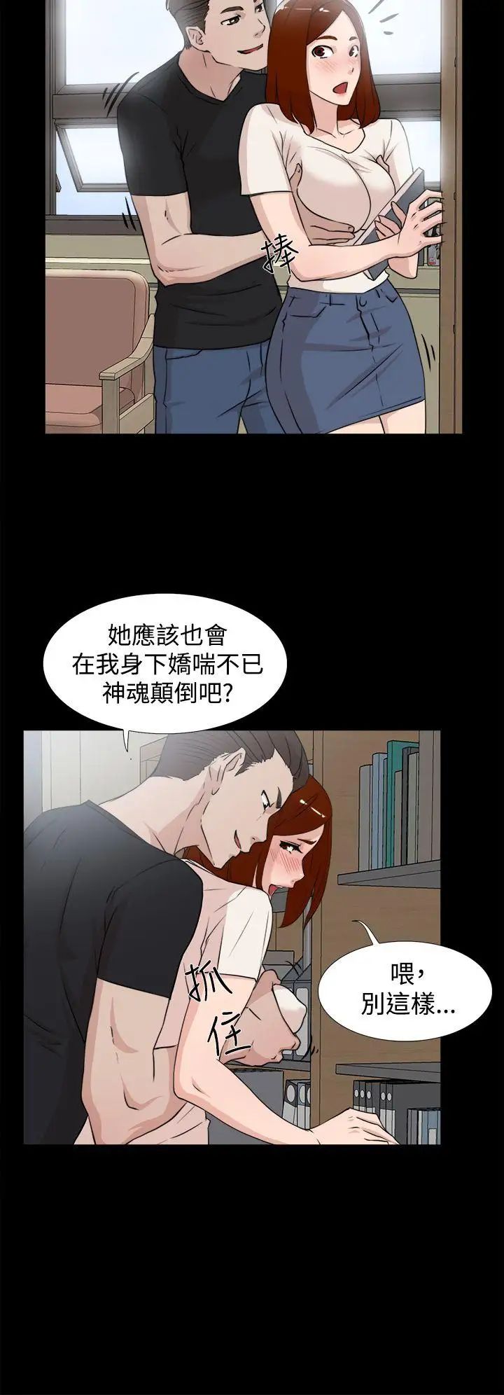 《她的高跟鞋》漫画最新章节第18话 - 放荡女大生-1免费下拉式在线观看章节第【12】张图片