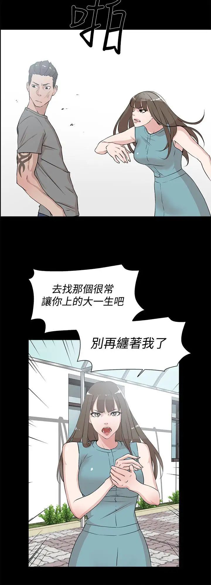 《她的高跟鞋》漫画最新章节第19话 - 放荡女大生-2免费下拉式在线观看章节第【12】张图片