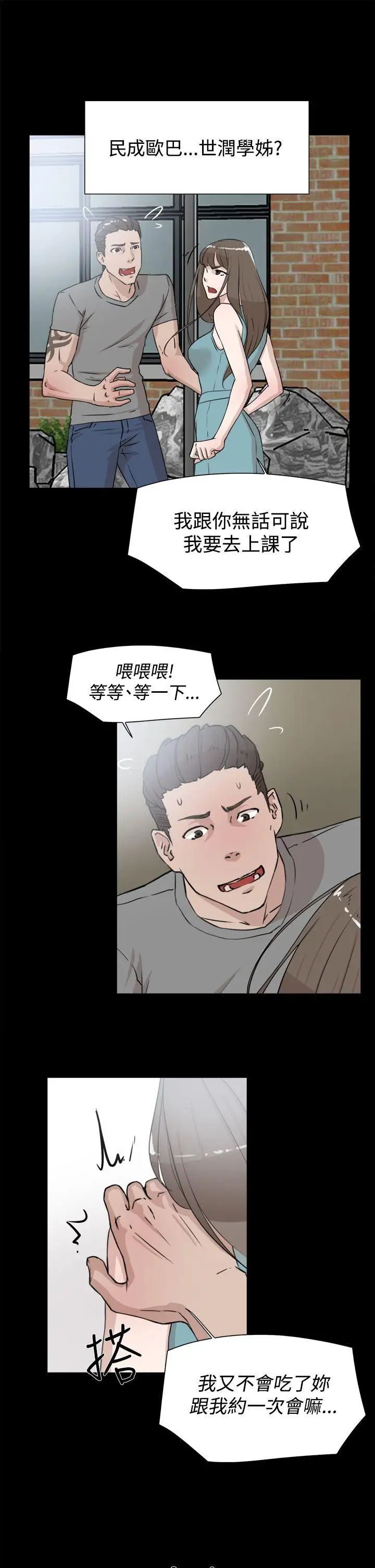 《她的高跟鞋》漫画最新章节第19话 - 放荡女大生-2免费下拉式在线观看章节第【11】张图片