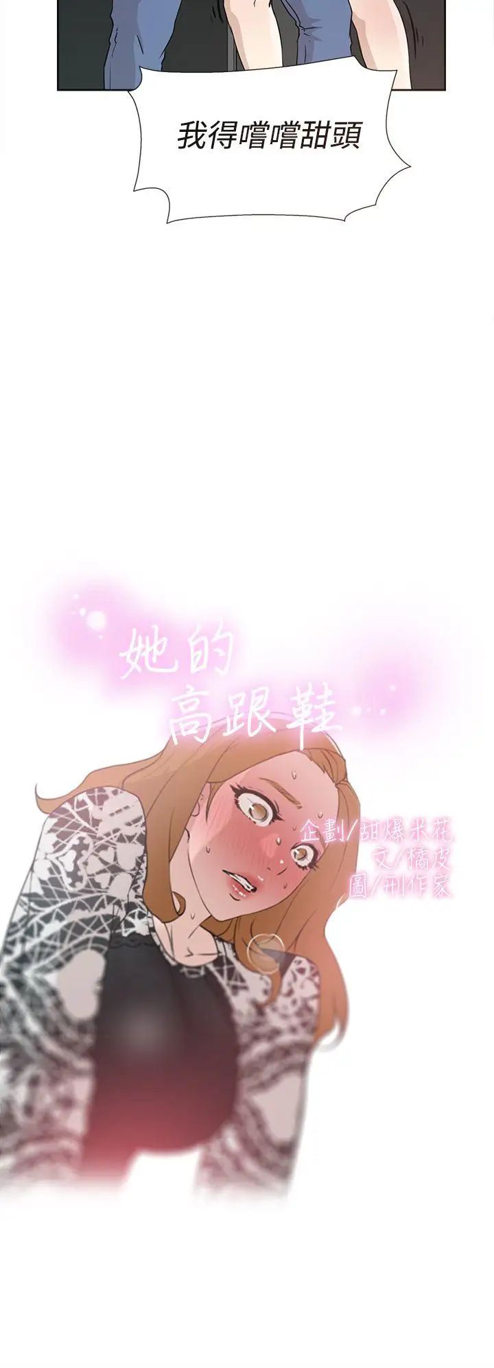 《她的高跟鞋》漫画最新章节第20话 - 别再淫叫了...免费下拉式在线观看章节第【2】张图片