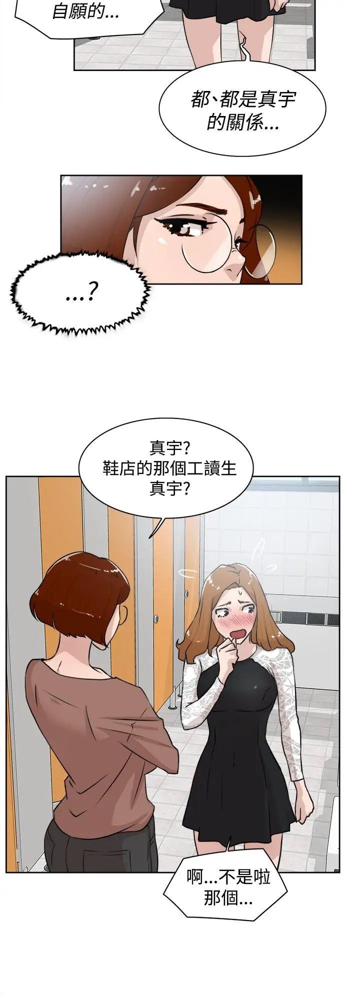 《她的高跟鞋》漫画最新章节第21话 - 陷入危机的世润免费下拉式在线观看章节第【6】张图片