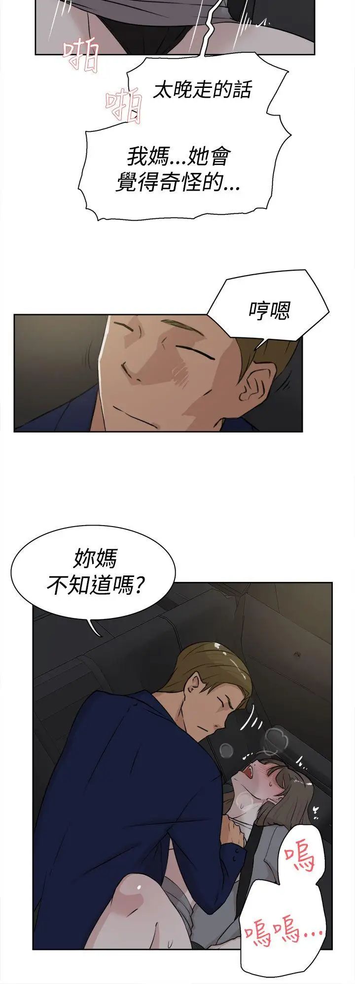 《她的高跟鞋》漫画最新章节第22话 - 逃不掉免费下拉式在线观看章节第【12】张图片