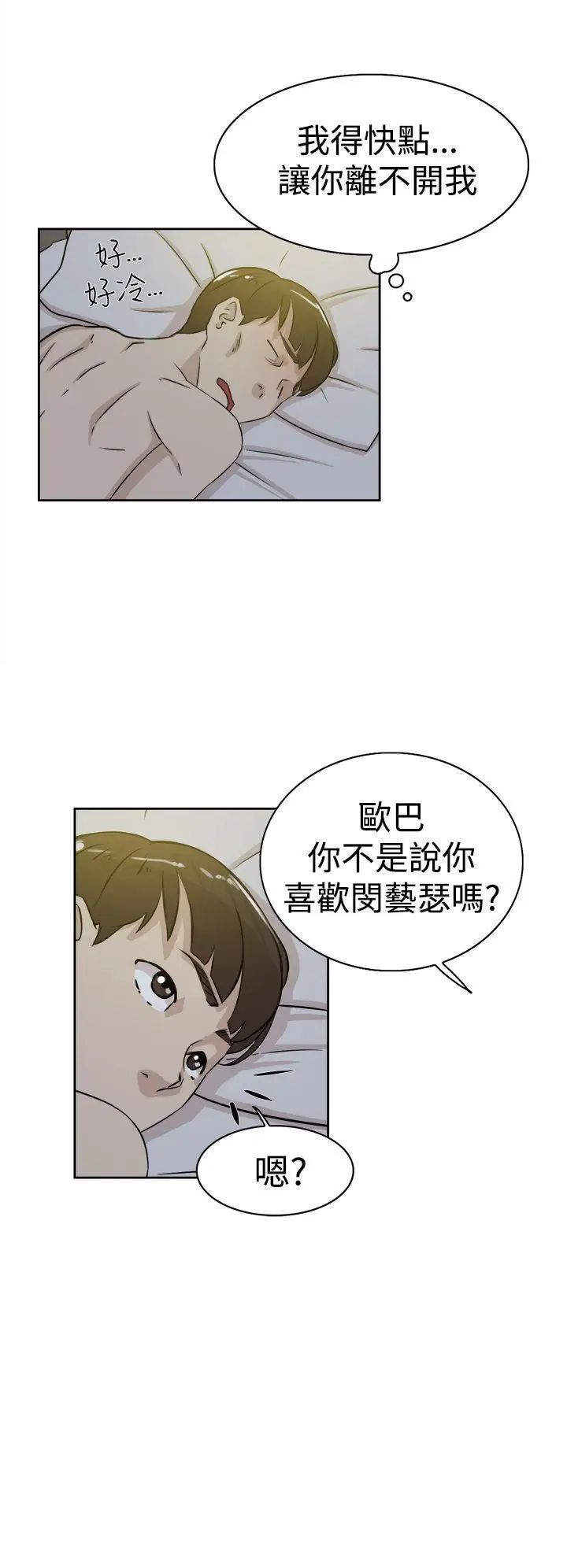 《她的高跟鞋》漫画最新章节第23话 - 炮友的极限免费下拉式在线观看章节第【26】张图片