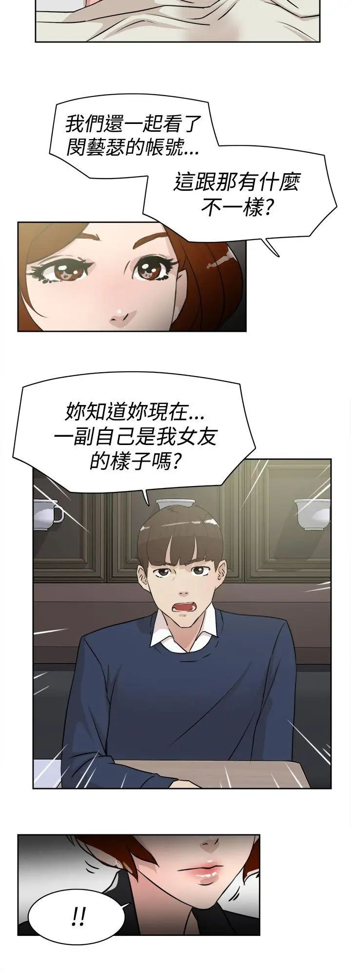 《她的高跟鞋》漫画最新章节第23话 - 炮友的极限免费下拉式在线观看章节第【6】张图片