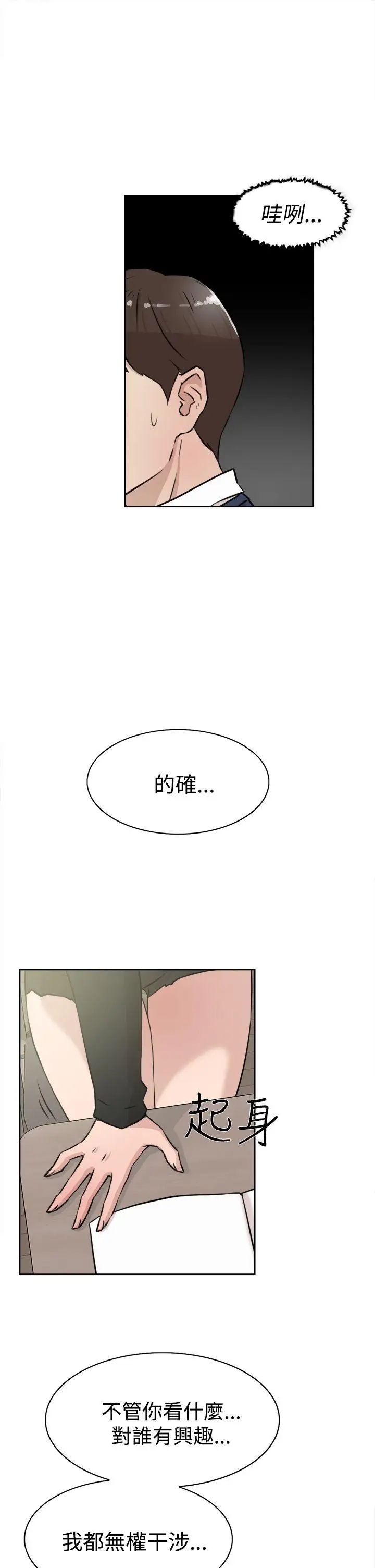 《她的高跟鞋》漫画最新章节第23话 - 炮友的极限免费下拉式在线观看章节第【7】张图片