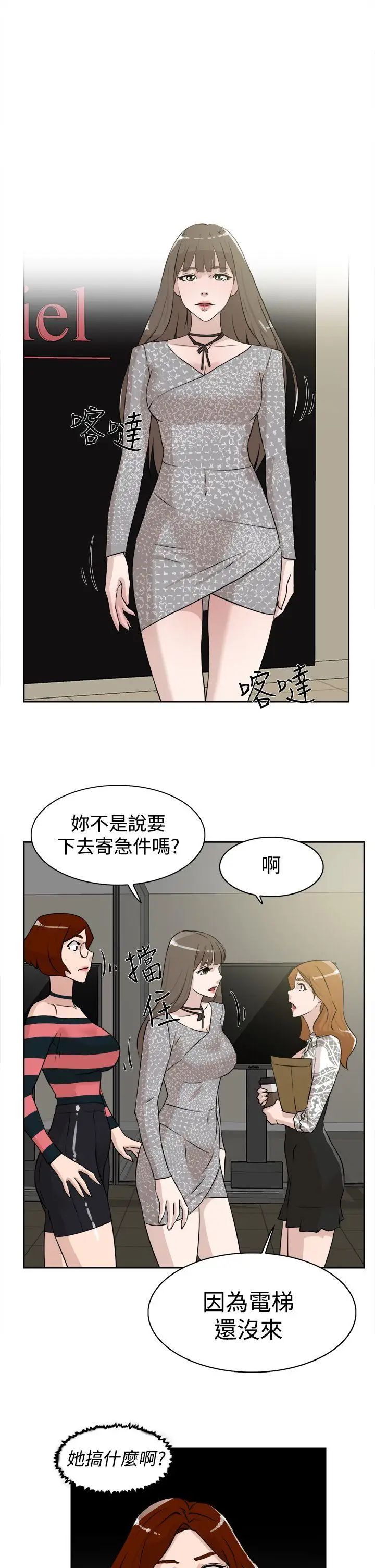 《她的高跟鞋》漫画最新章节第24话 - 要不要也跟她来一发？免费下拉式在线观看章节第【11】张图片