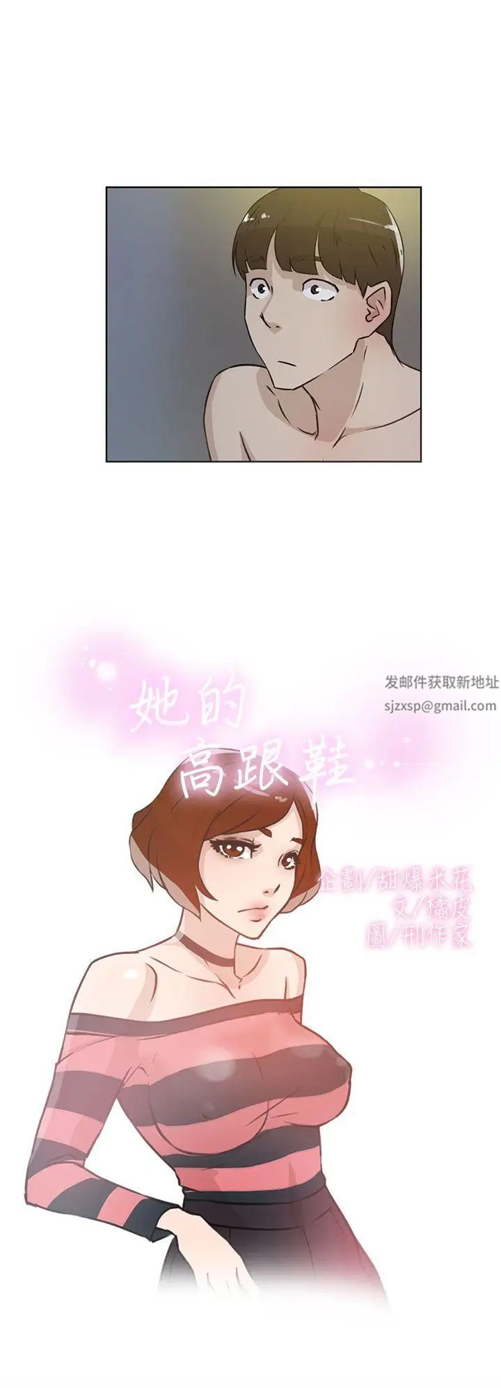 《她的高跟鞋》漫画最新章节第24话 - 要不要也跟她来一发？免费下拉式在线观看章节第【2】张图片