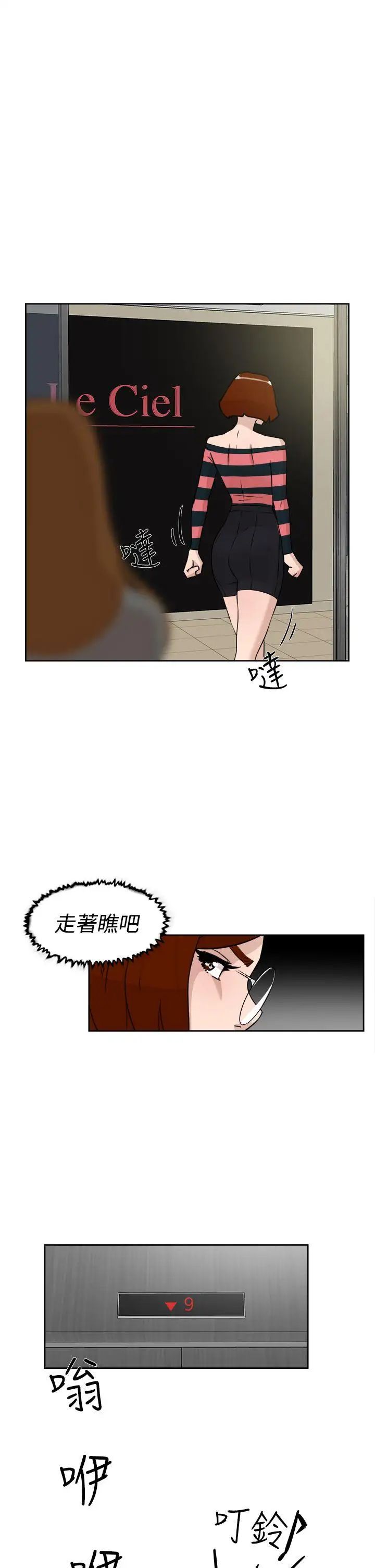 《她的高跟鞋》漫画最新章节第24话 - 要不要也跟她来一发？免费下拉式在线观看章节第【13】张图片