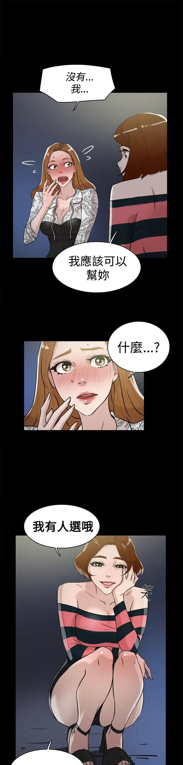 《她的高跟鞋》漫画最新章节第25话 - 值得托付的男人免费下拉式在线观看章节第【17】张图片