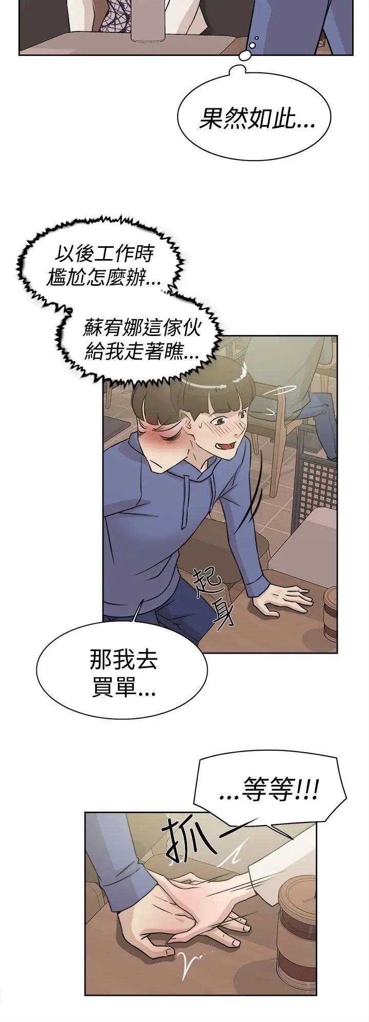 《她的高跟鞋》漫画最新章节第25话 - 值得托付的男人免费下拉式在线观看章节第【24】张图片